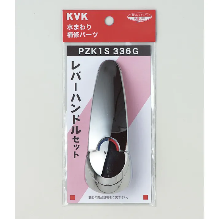 KVK レバーハンドルセットメッキ PZK1S336G【別送品】