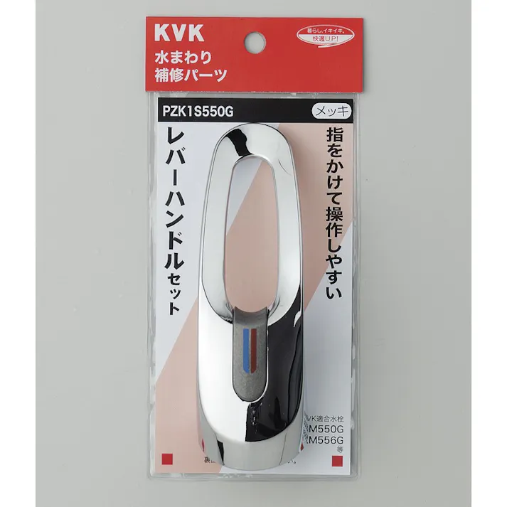 KVK レバーハンドルセットメッキ PZK1S550G【別送品】