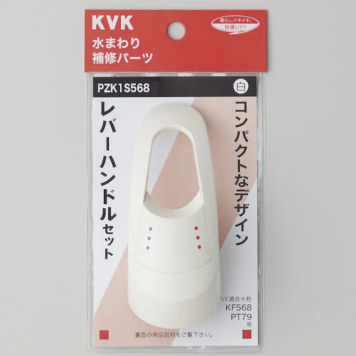 KVK レバーハンドルセット白 PZK1S568【別送品】