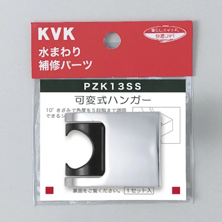 KVK 可変式ハンガー PZK13SS【別送品】