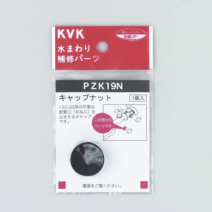 KVK キャップナット PZK19N【別送品】