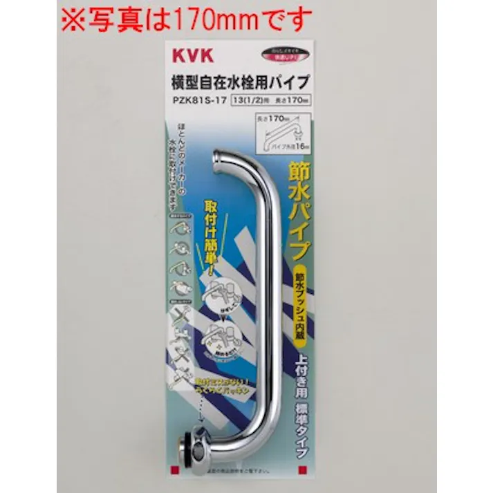 KVK 節水式横形パイプ13(1/2)240mm PZK81S-24【別送品】