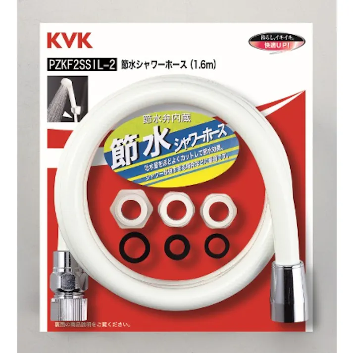 KVK 節水シャワーホース 白アタッチメント付1.6m PZKF2SSIL-2【別送品】