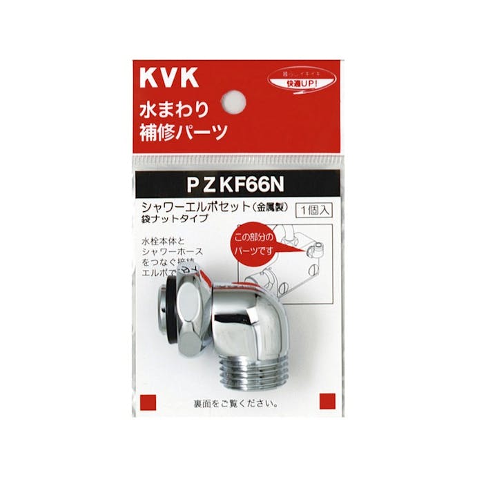 KVK シャワーエルホﾞセットナットタイフﾟ PZKF66N【別送品】