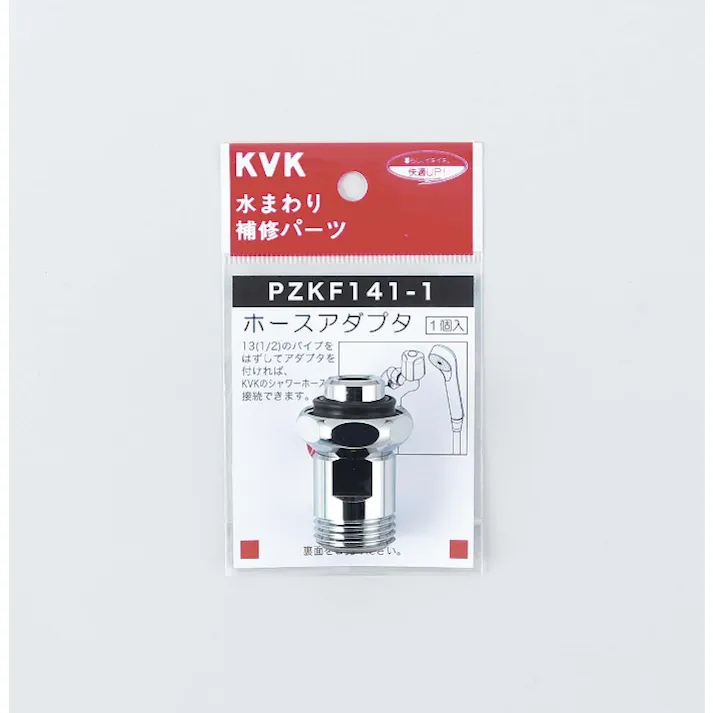 KVK ホースアダプター13(1/2) PZKF141-1【別送品】