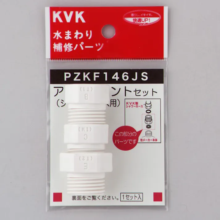 KVK シャワーホースアタッチメント3種入 樹脂製 PZKF146JS【別送品】