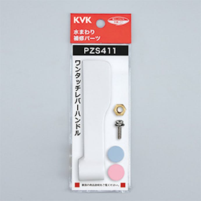 KVK ワンタッチレハﾞー KVKのみ PZS411【別送品】