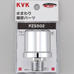 KVK ウォーターハンマー低減器 配管取付用 PZS502【別送品】