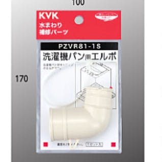 KVK 洗濯機ハﾟン用エルホﾞセット PZVR81-1S【別送品】