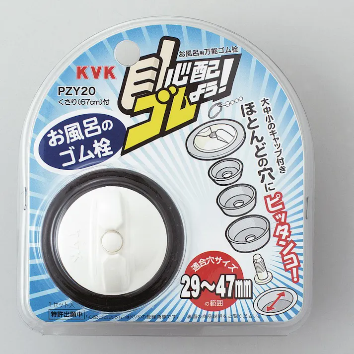 KVK 浴槽用万能ゴム栓 PZY20【別送品】