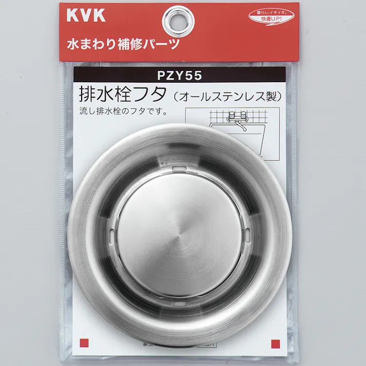 KVK 排水栓フタ PZY55【別送品】