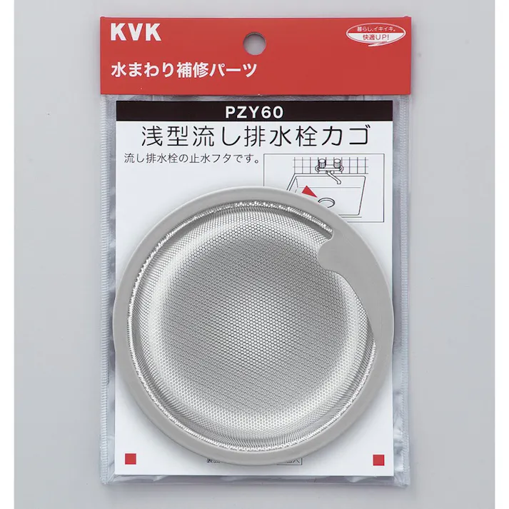 KVK 浅型流し排水栓カゴ PZY60【別送品】