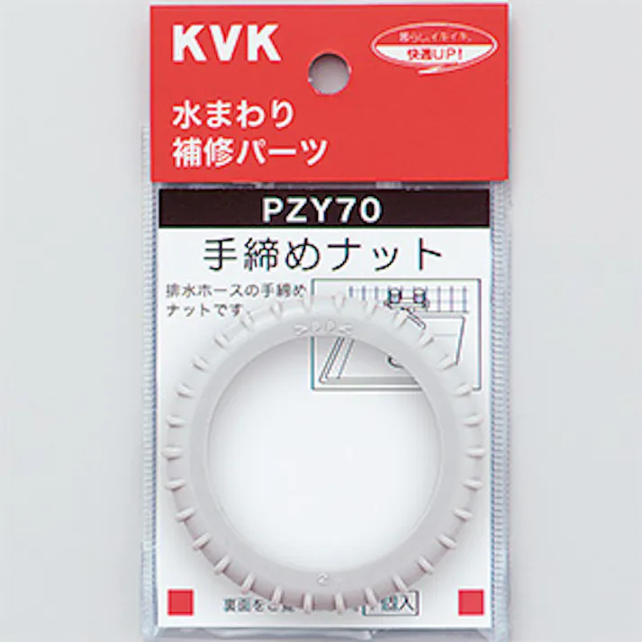 KVK 手締めナット PZY70【別送品】