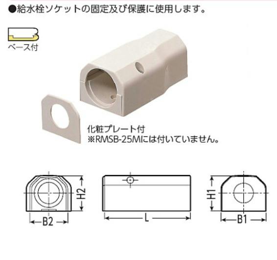 Gi Rmsb KVK 給水栓用ソケットボックス RMSB-25M2【別送品】 | 水栓用品 通販 | ホームセンターのカインズ