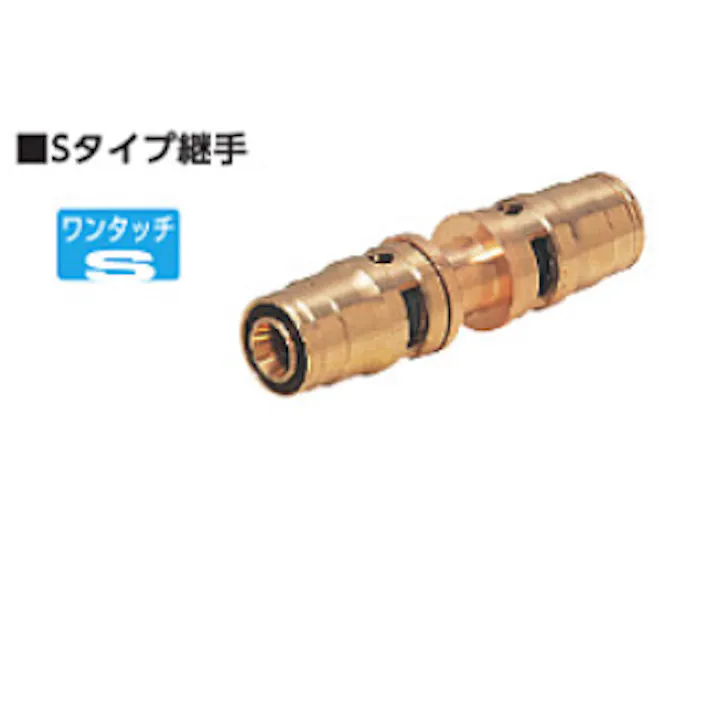 KVK ストレートジョイント Sタイプ継手 SS-16H-13A【別送品】