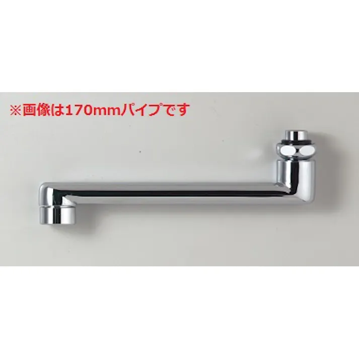 KVK ワイドパイプ20(3/4)用 240mm Z540-24【別送品】
