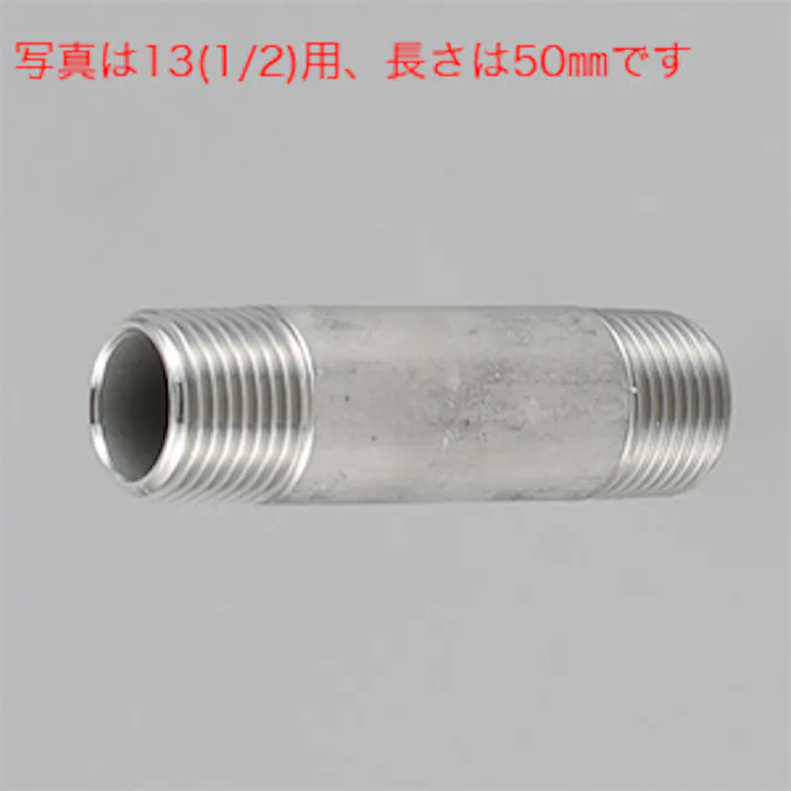 KVK ステンレスニップル20(3/4)300mm Z699-300【別送品】