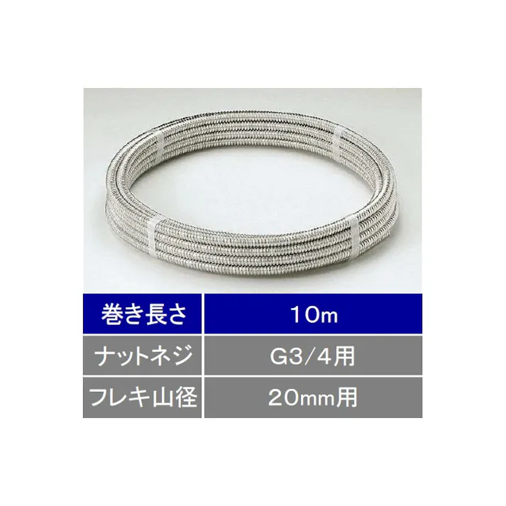 KVK 巻フレキホ−ス20(3/4)用10m Z734-10【別送品】