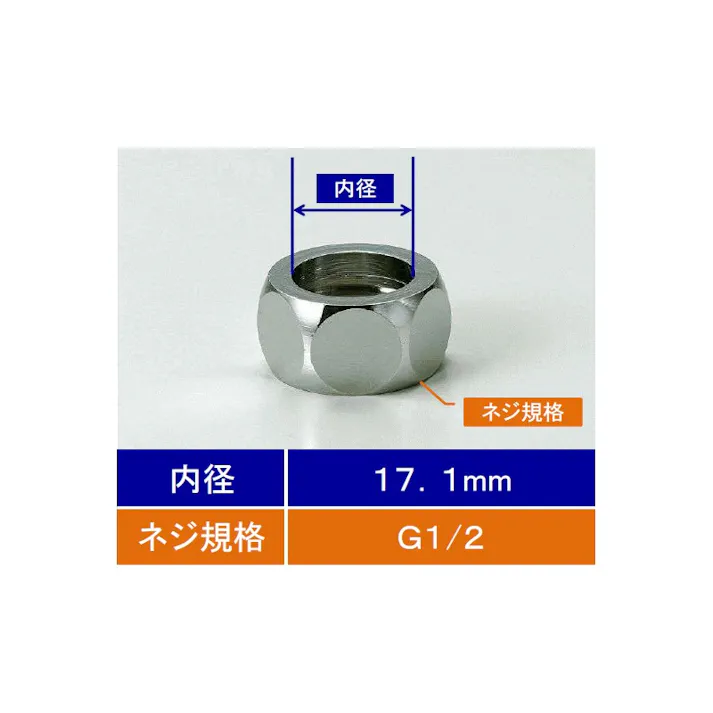KVK フレキホ−ス用ナット13(1/2)16.8用 Z738B-13【別送品】