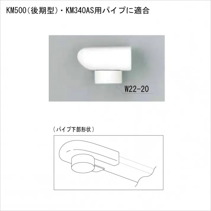 KVK パイプ先端部 Z819CP【別送品】