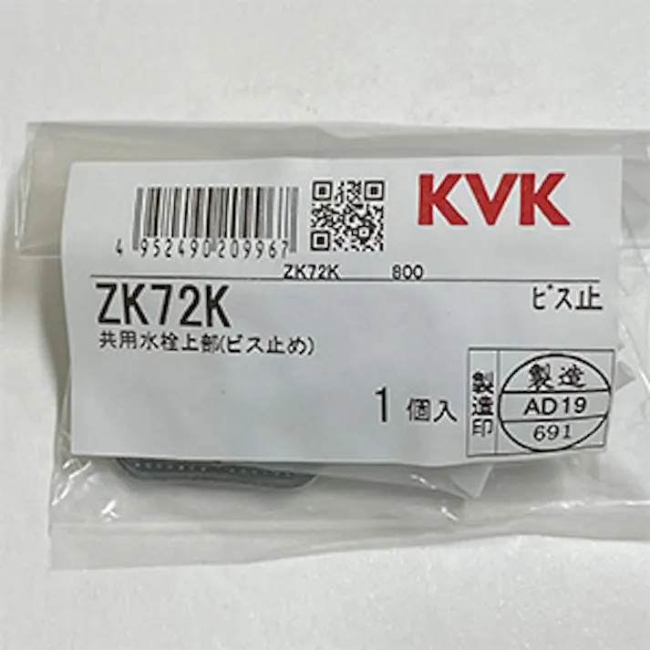 KVK キー式水栓上部(カギ1個付) ZK72K【別送品】