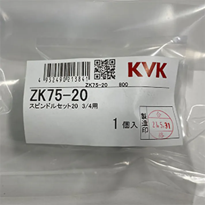 KVK スピンドルセット(メッキ付)20(3/4) ZK75-20【別送品】