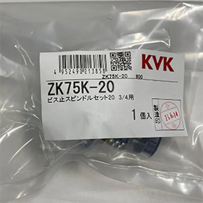 KVK ビス止スピンドルセット(メッキ付)20(3/4) ZK75K-20【別送品】