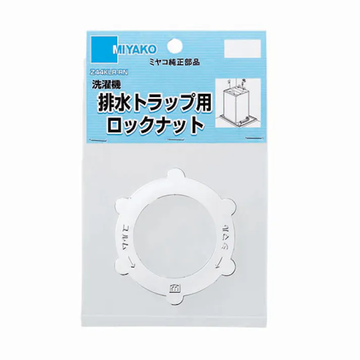 ミヤコ 排水トラップ用ロックナット クロームメッキ Z44KLR-RN 4543321005492