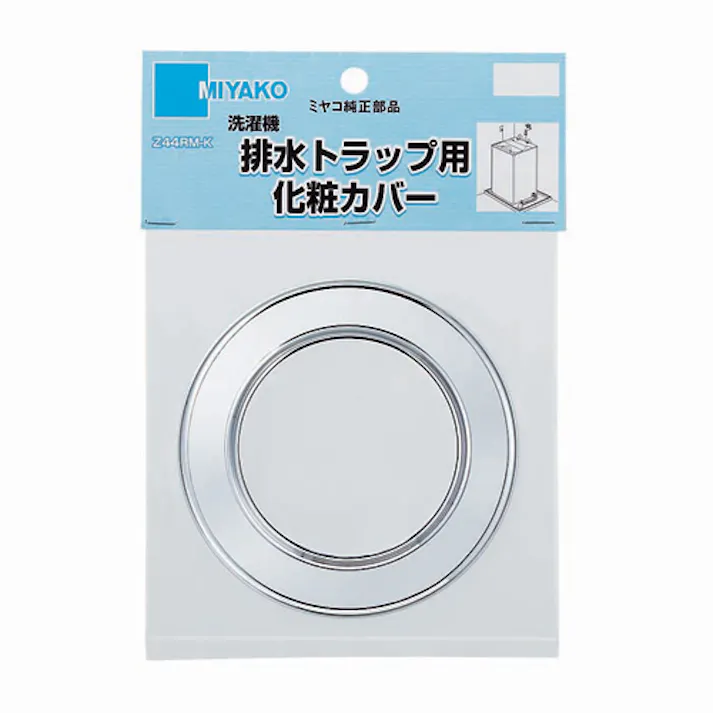 ミヤコ 排水トラップ用化粧カバー クロームメッキ Z44RM-K 4543321005669