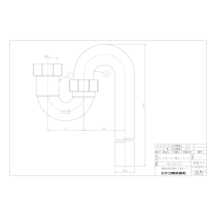 ミヤコ ディスポーザー用Sトラップ 寸法150mm×400mm M14DPS 4543321079165