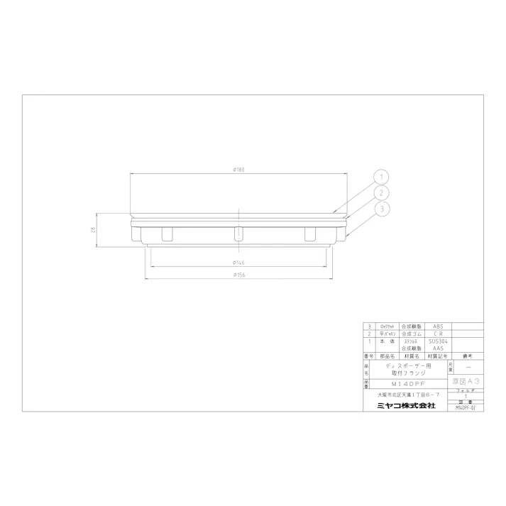 ミヤコ ディスポーザー用フランジ 寸法28mm×180φ M14DPF 4543321093086