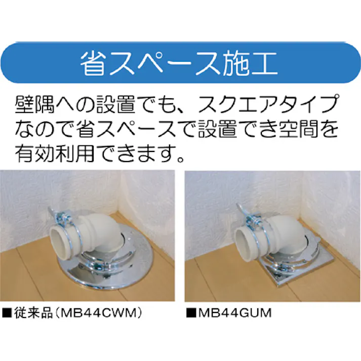 ミヤコ 洗濯機排水トラップ ガンコ 寸法50mm MB44GUM 4543321107844