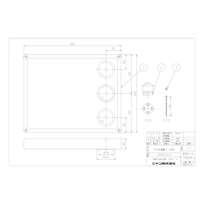 ミヤコ 洗濯機パン本体 スーパーホワイト中央 寸法640mm×800mm×85mm MB8064C-SW 4543321114880