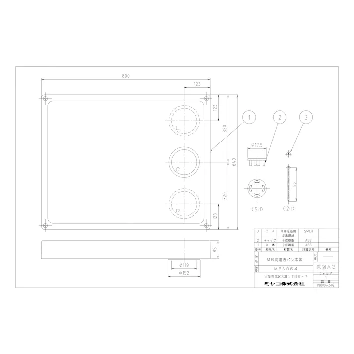 ミヤコ 洗濯機パン本体 スーパーホワイト左 寸法640mm×800mm×85mm MB8064L-SW 4543321114903