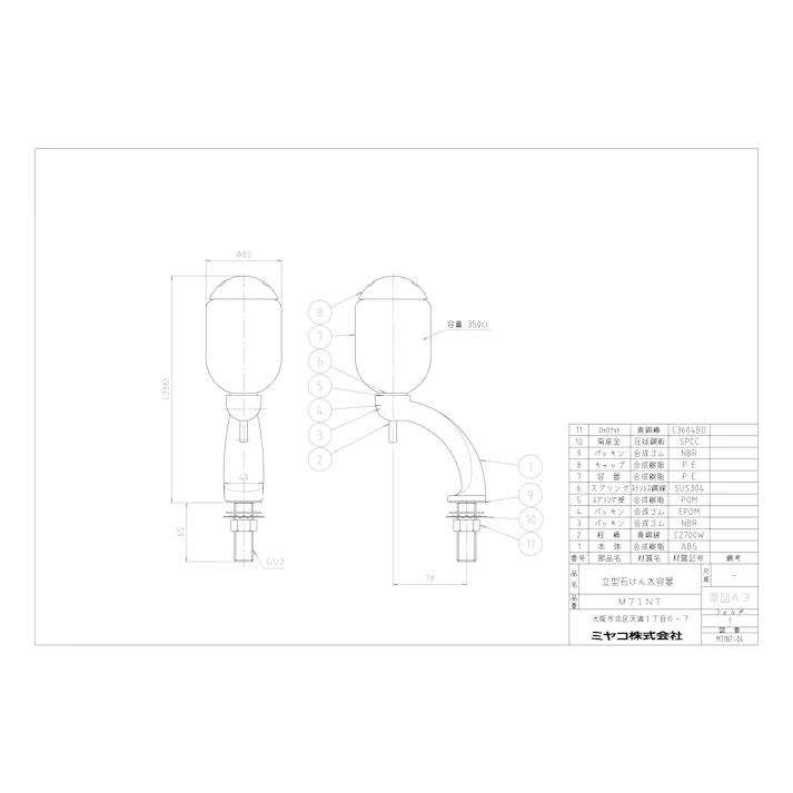 ミヤコ 立型石鹸容器 寸法78mm×238mm M71NT 4909730066101