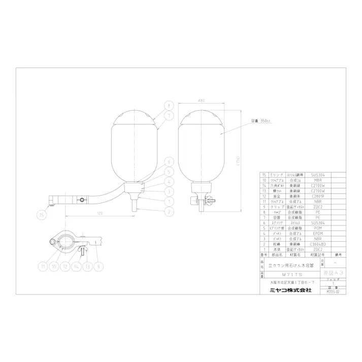 ミヤコ 立てカラン用石鹸容器 寸法188.5mm×163mm M71TS 4909730066118