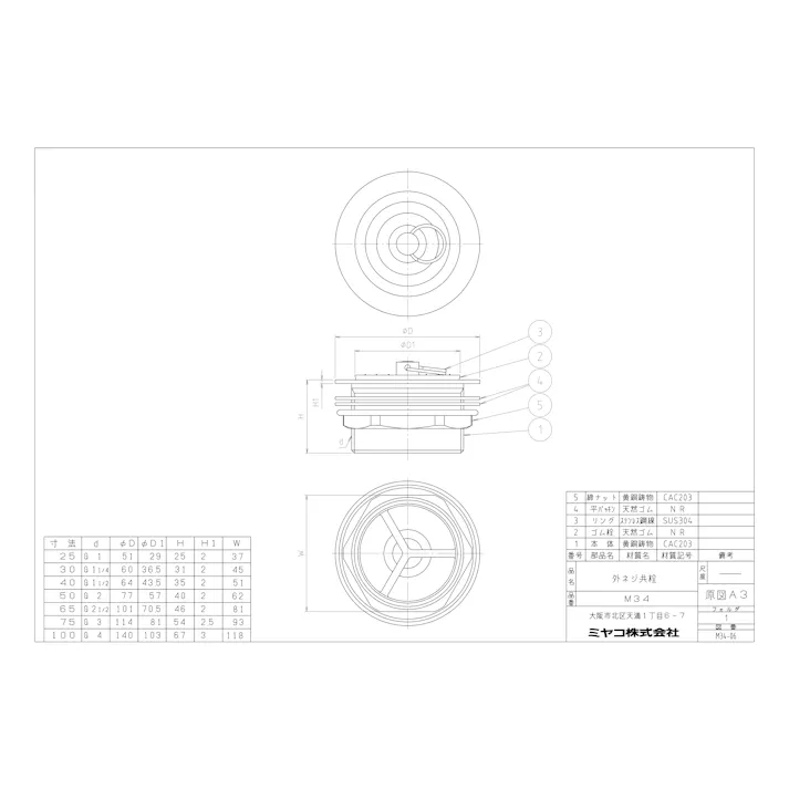 ミヤコ 外ネジゴム詰風呂栓 寸法50mm M34-50 4909730128335