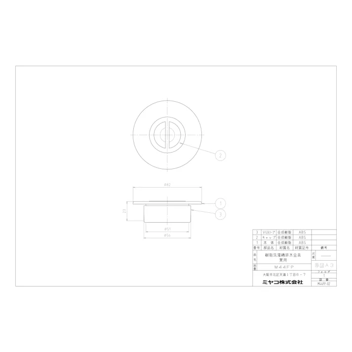 ミヤコ ABS洗濯機排水金具 寸法50mm M44FP 4909730331971