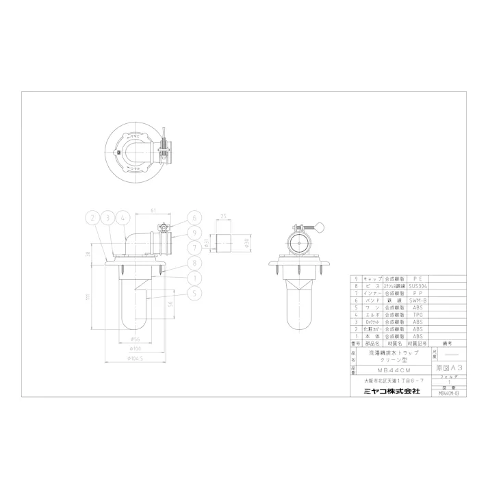 ミヤコ クリーン型洗濯機排水トラップ 寸法50mm MB44C 4909730332695