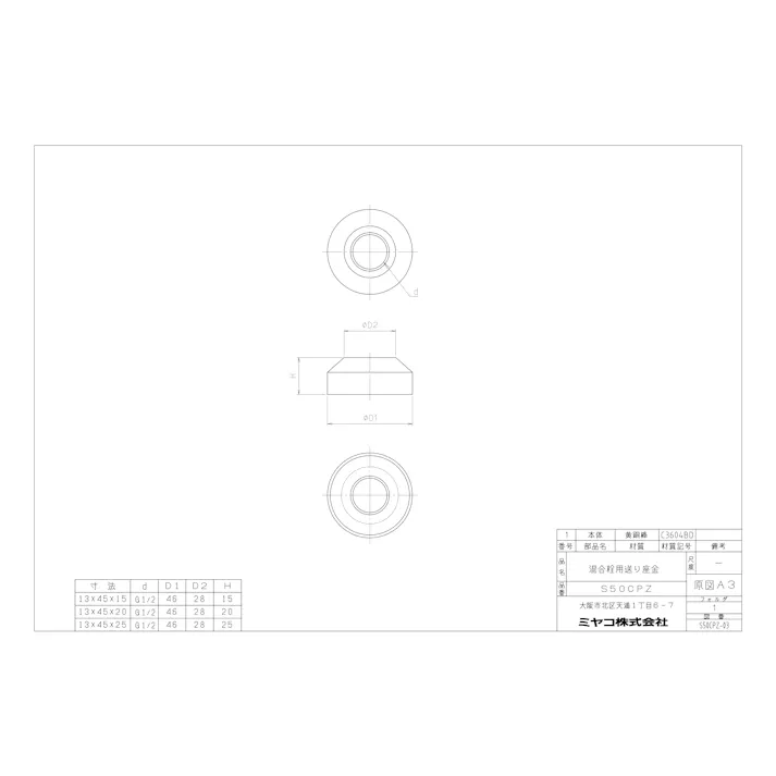 ミヤコ 混合栓送り座金 寸法13×45×15mm S50CPZ-13x45x15 4909730332749