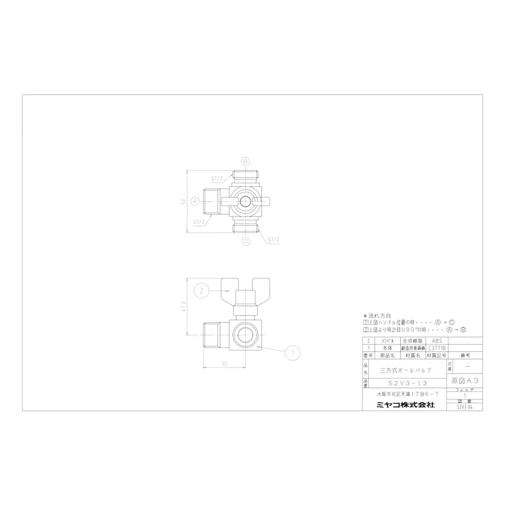 ミヤコ 三方式ボールバルブ 寸法13mm S2V3-13 4909730332770