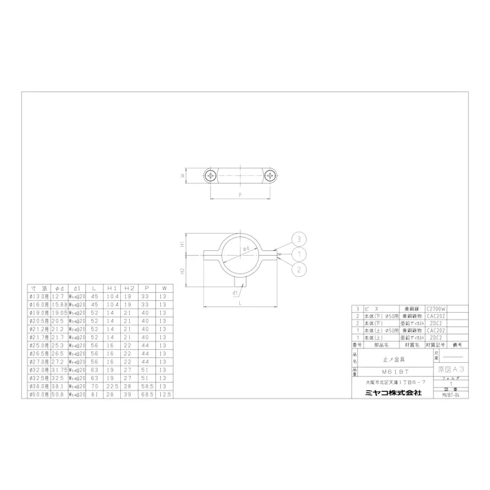 ミヤコ 洗浄管支持金具(頭) 寸法φ16 M61BT-16 4909730333050