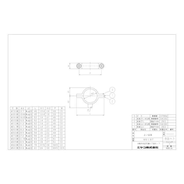 ミヤコ 洗浄管支持金具(頭)寸法φ32 M61BT-32 4909730333081
