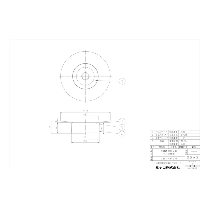 ミヤコ 洗濯機排水金具ツバ広_兼用 寸法φ100×25mm MB44FGH-50 4909730333180