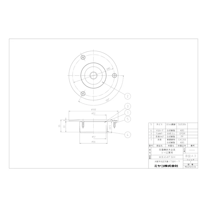 ミヤコ 洗濯機排水金具ツバ広_兼用 寸法φ100×25mm MB44FGH-50 4909730333180