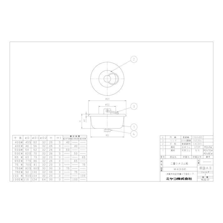 ミヤコ 二重フタゴム栓 寸法φ73×20mm M43GE-65W 4909730333739