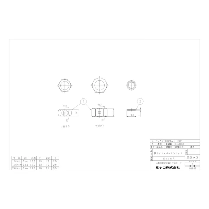 ミヤコ 袋ナットパッキンセット 20(φ19.5) SV1NP-20 4909730334231