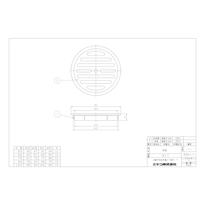 ミヤコ 目皿 寸法75mm M17-75 4909730334538