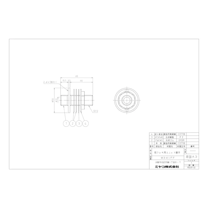 ミヤコ 両フレキヨウユニットツギタシ 寸法13 M341FF-13 4909730335122