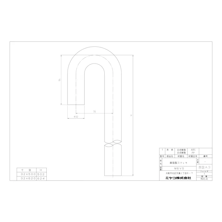 ミヤコ ステッキPVC 寸法32mm×500mm M6VS 4909730336099